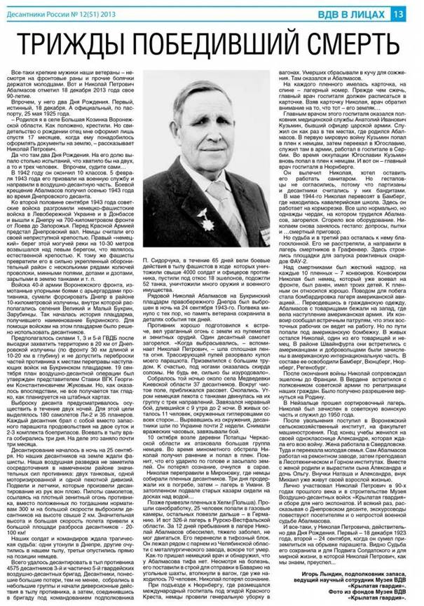Абалмасов Николай Петрович — документ 1