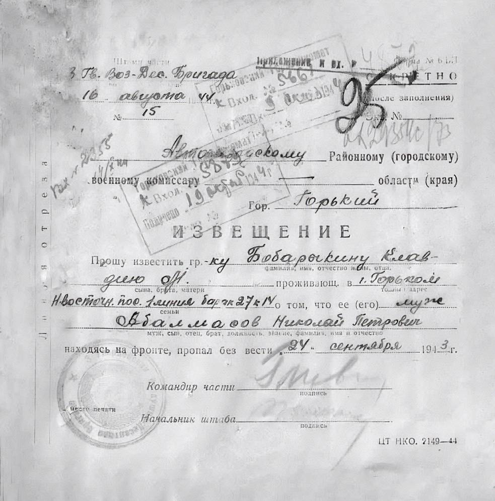 Абалмасов Николай Петрович — документ 2