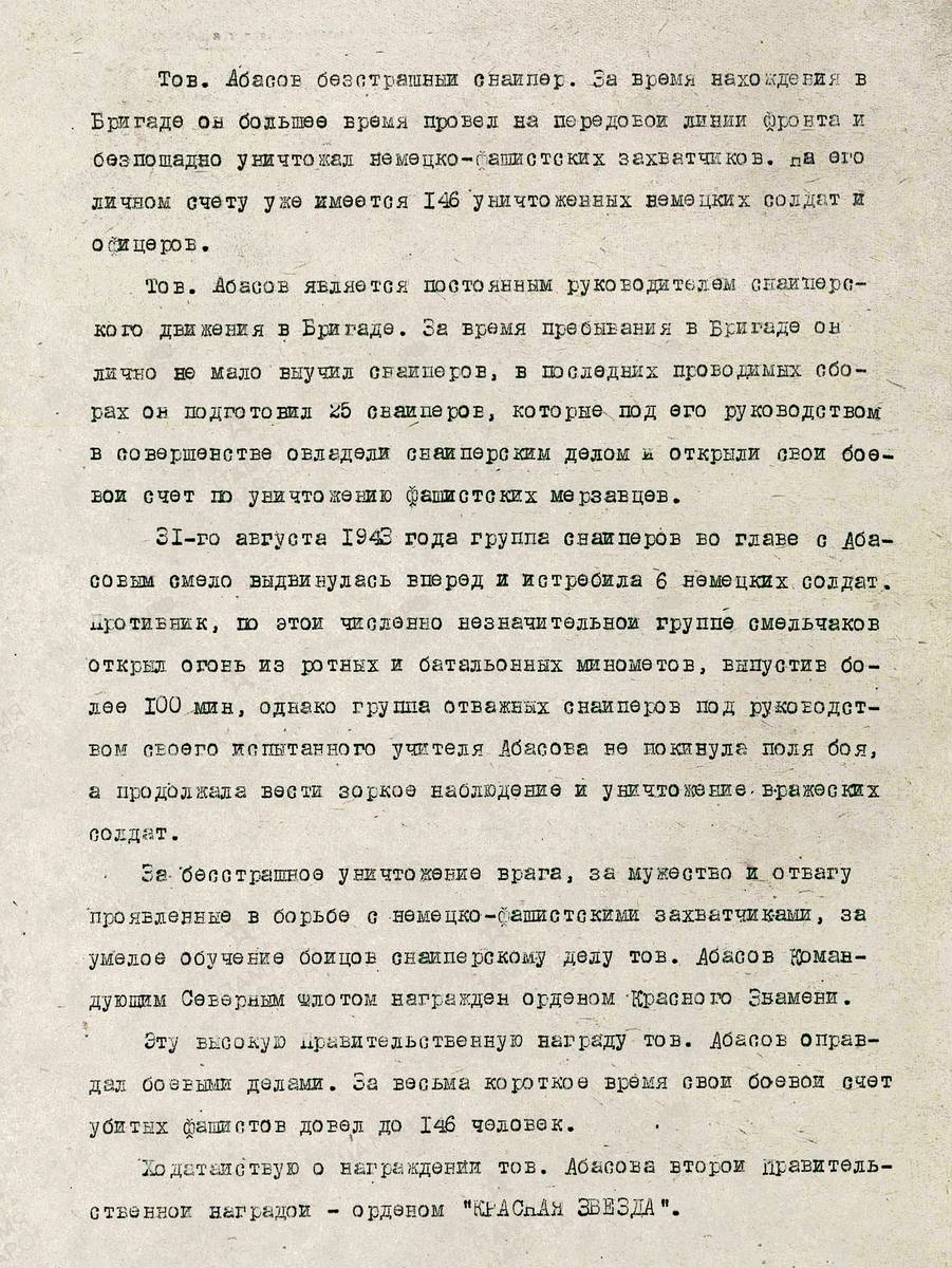 Абасов Мамедали Исматович — документ 1