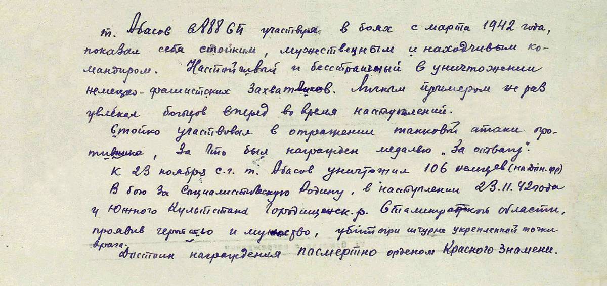 Аббасов Балаоглан Мирзага оглы — документ 2