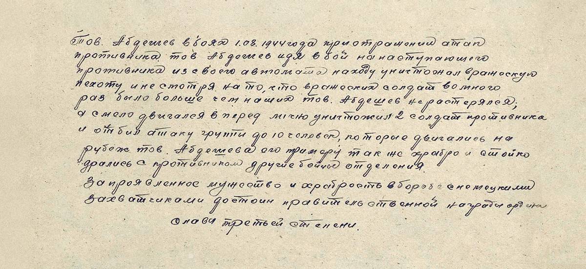 Абдешев Хайрулла — документ 1