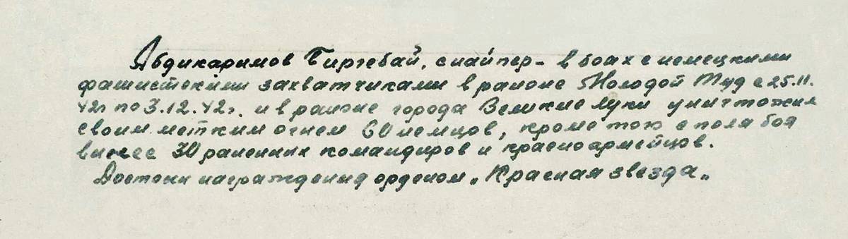Абдикаримов Биргебай — документ 1
