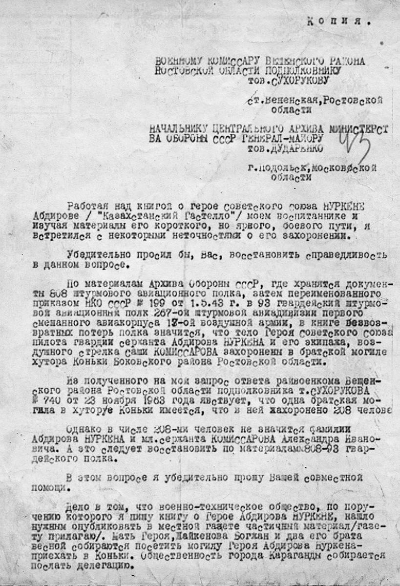 Абдиров Нуркен Абдирович — документ 3