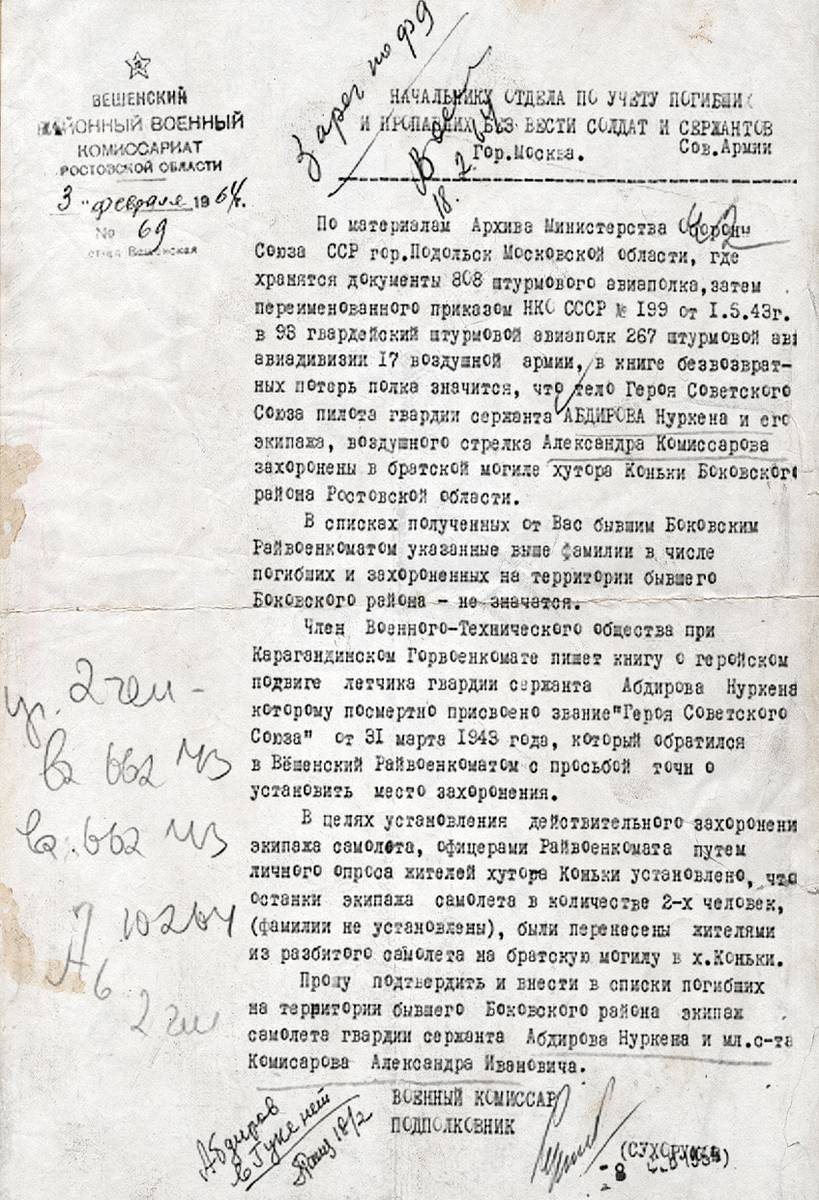 Абдиров Нуркен Абдирович — документ 4