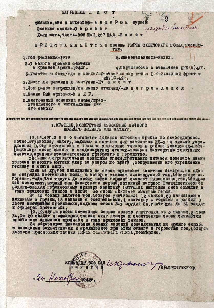 Абдиров Нуркен Абдирович — документ 5