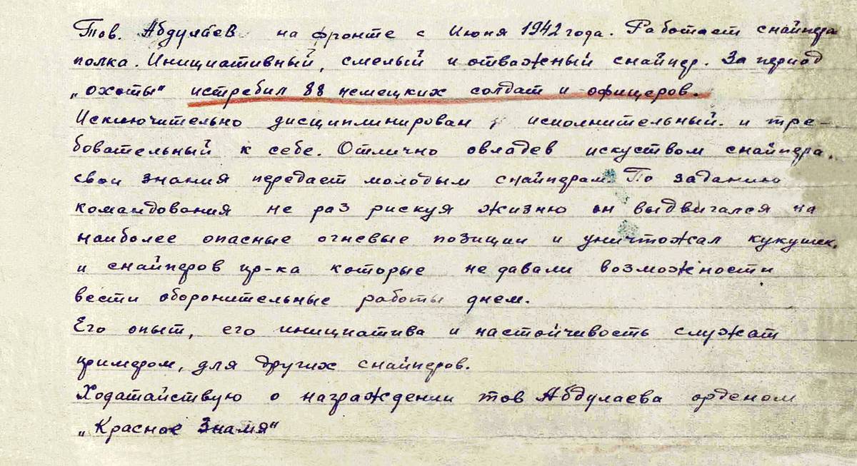 Абдулаев Шахмурат Билалович — документ 1