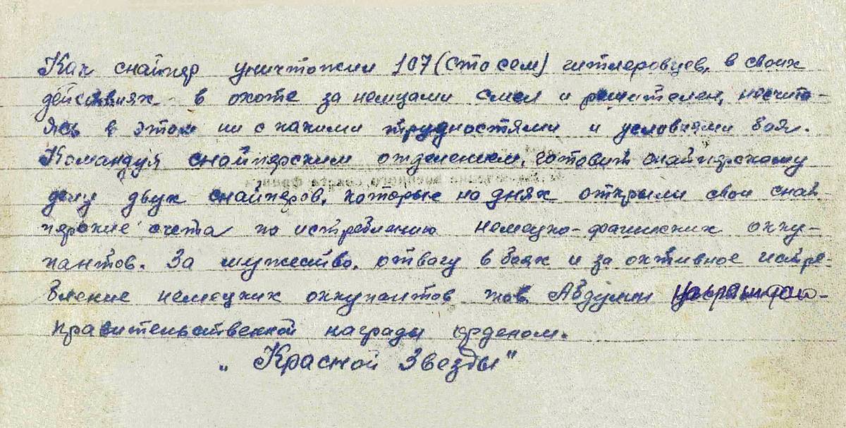 Абдулин Михаил Абдулманович — документ 1