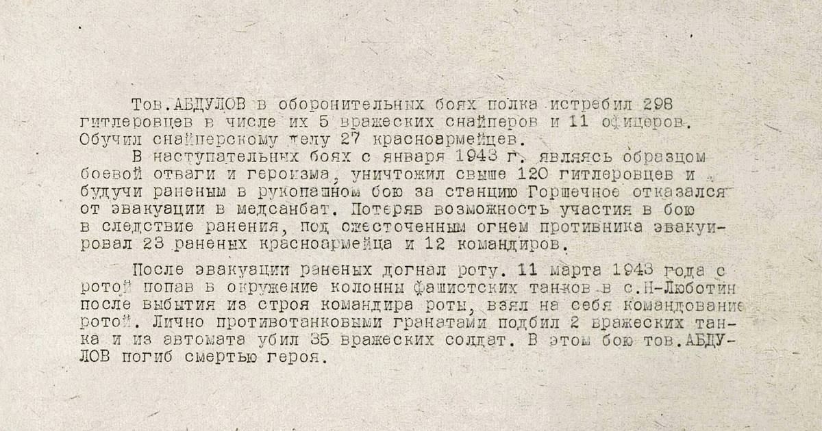 Абдулов Иван Филиппович — документ 1