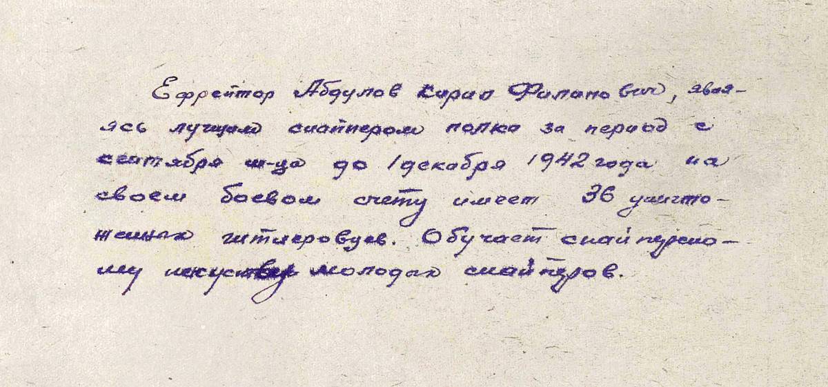 Абдулов Кирилл Филиппович — документ 1
