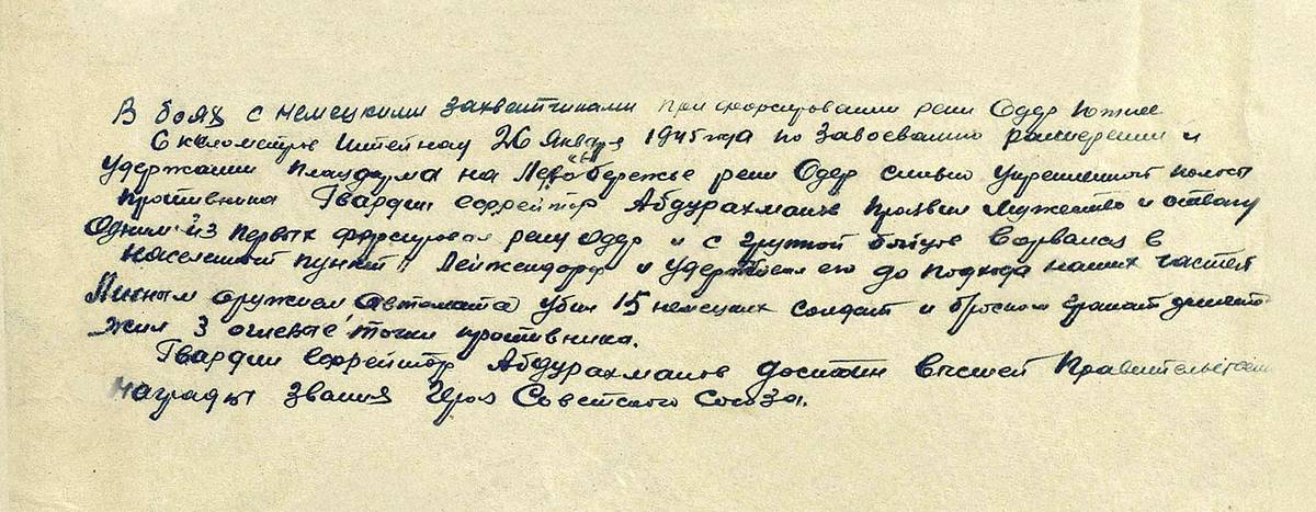 Абдурахманов Хаман — документ 1