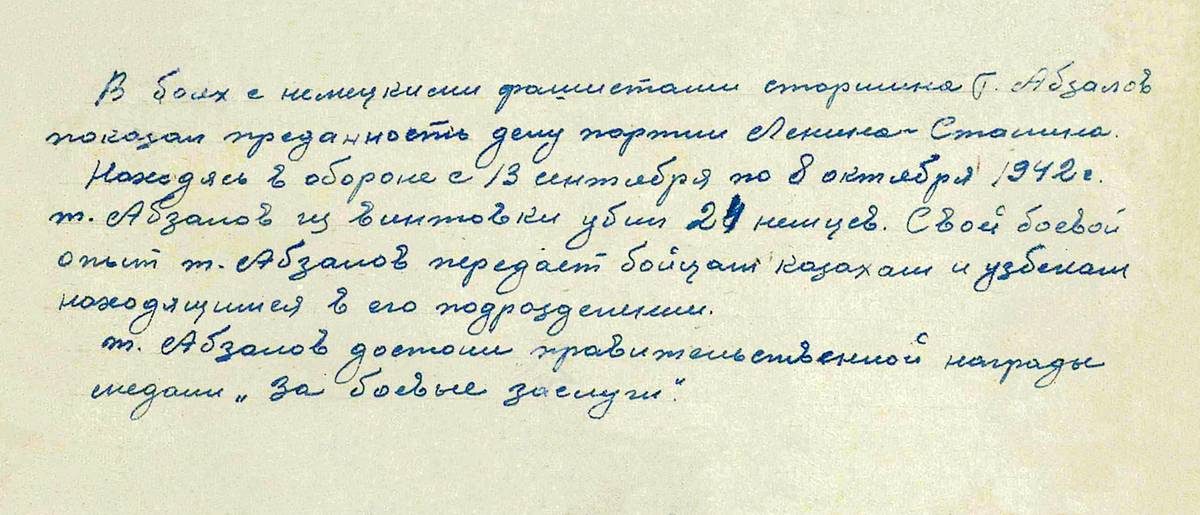 Абзалов Бабакул — документ 1