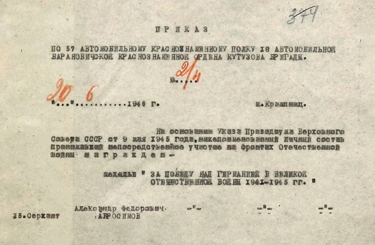 Абросимов Александр Кузьмич — документ 4
