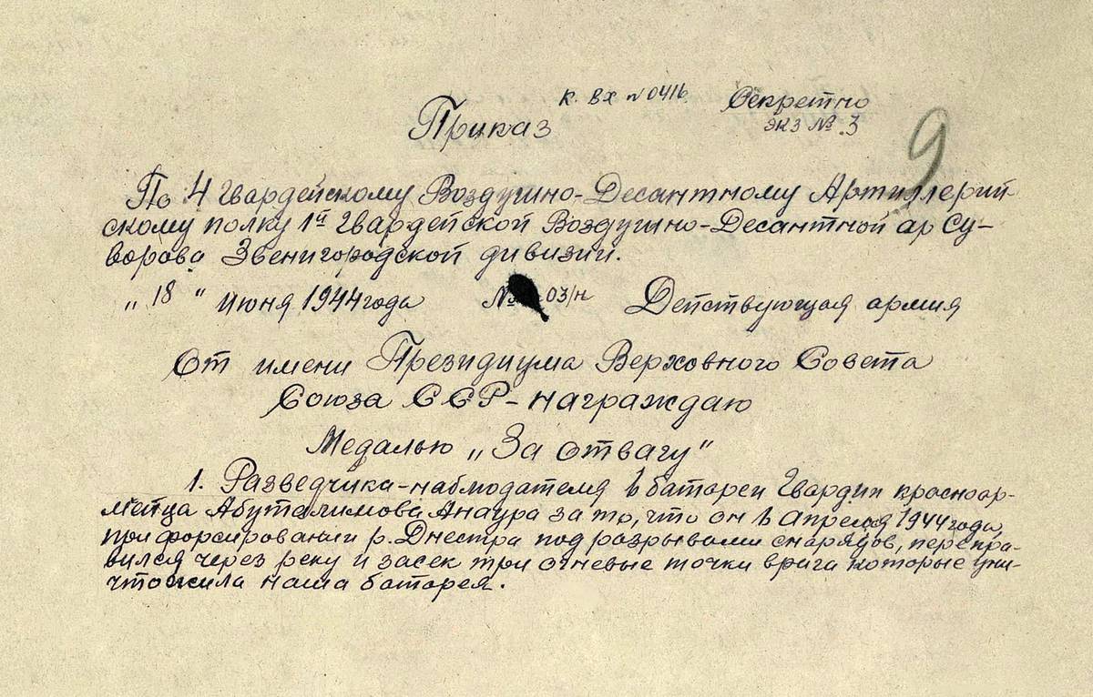 Абуталипов Ануар — документ 1