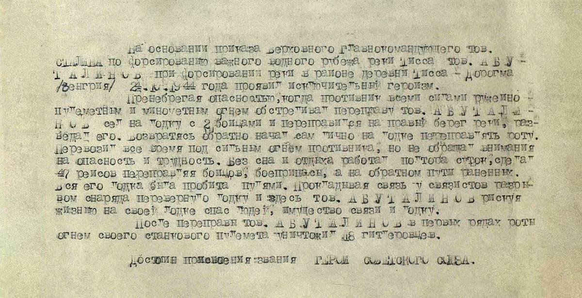 Абуталипов Ануар — документ 2