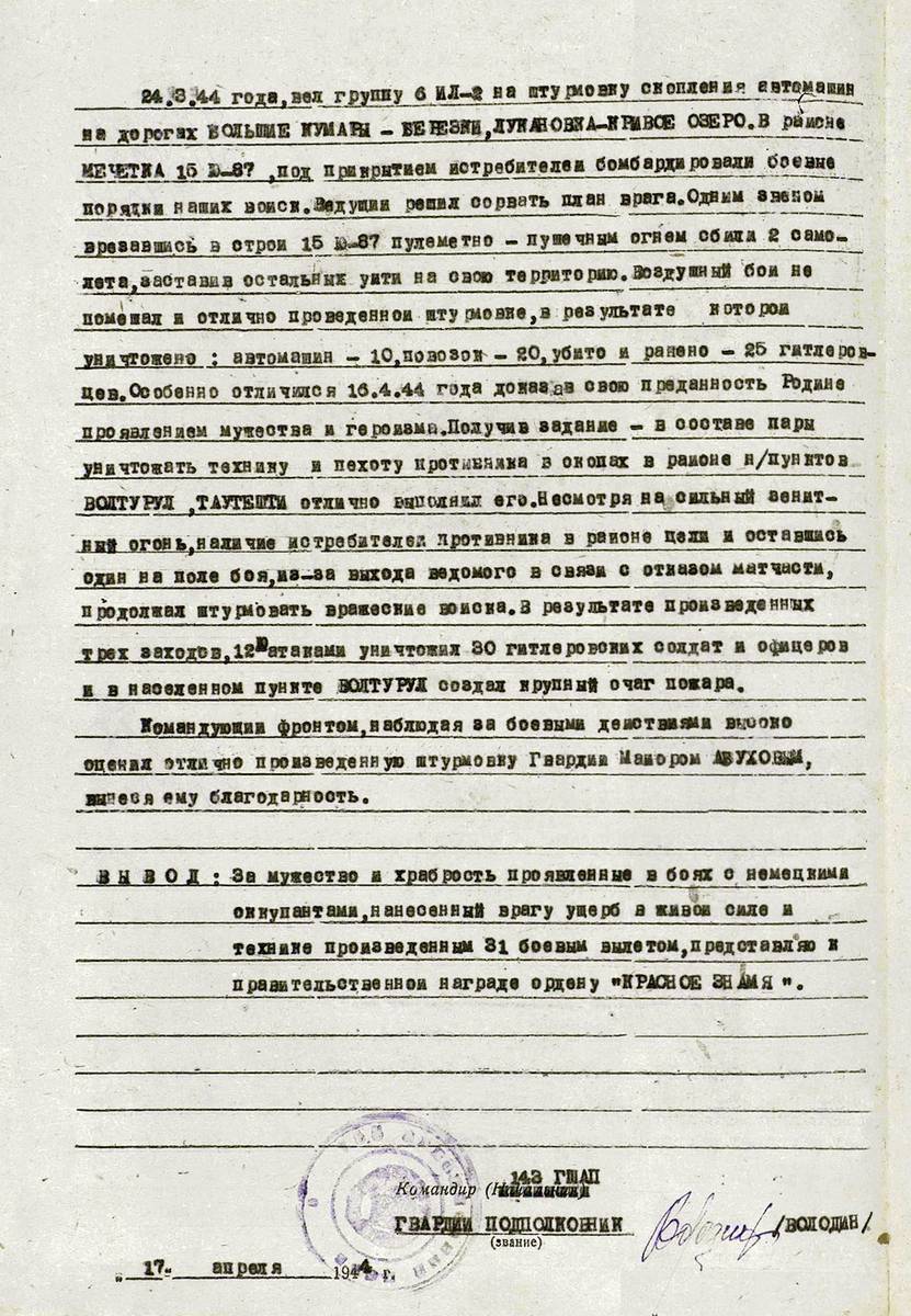 Абухов Константин Васильевич — документ 1