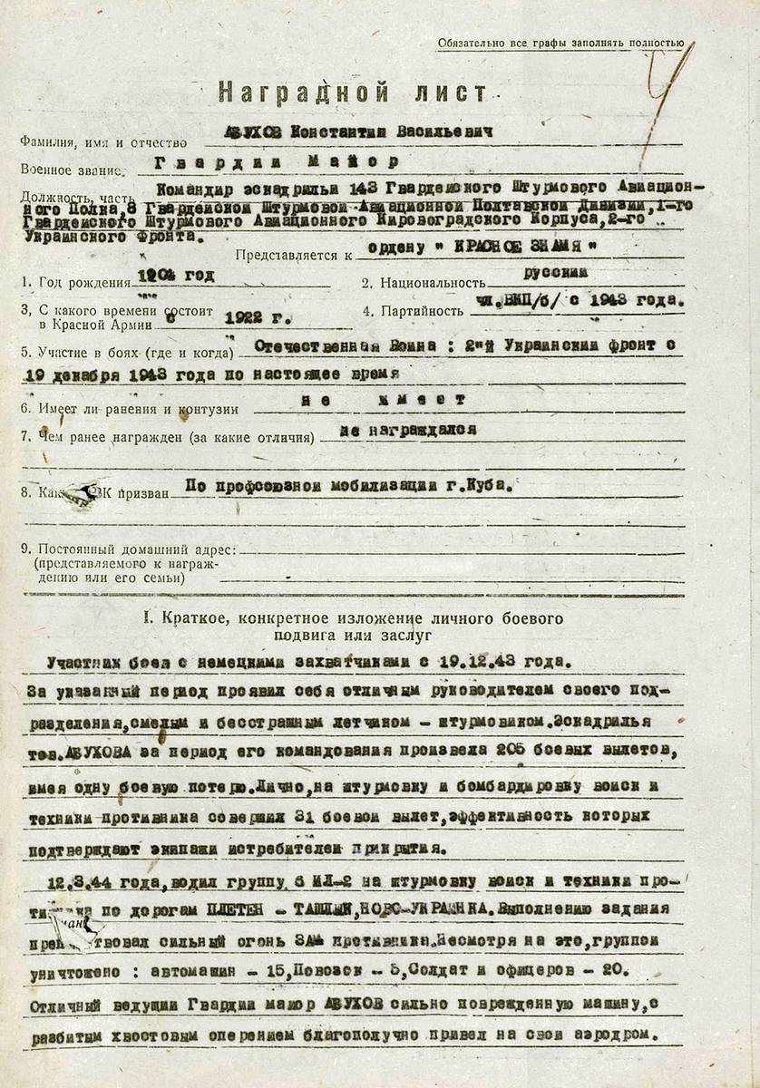 Абухов Константин Васильевич — документ 6