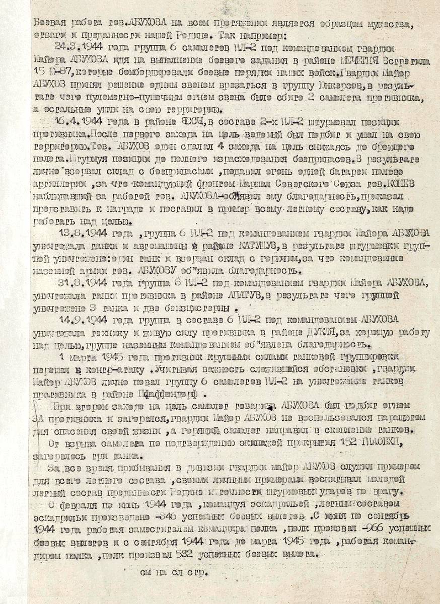 Абухов Константин Васильевич — документ 2