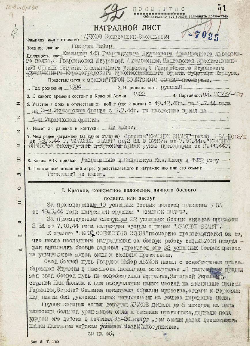 Абухов Константин Васильевич — документ 3