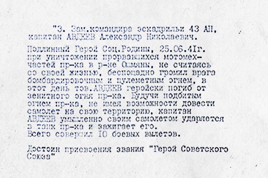 Авдеев Александр Николаевич — документ 1