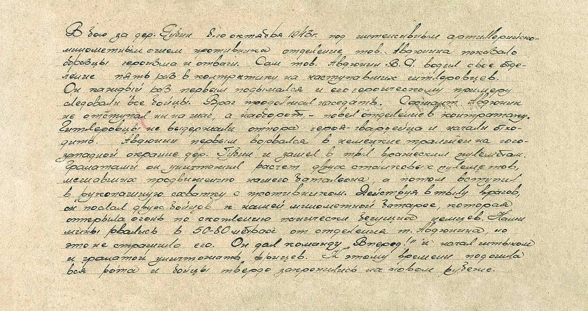 Авдюнин Владимир Сергеевич — документ 1