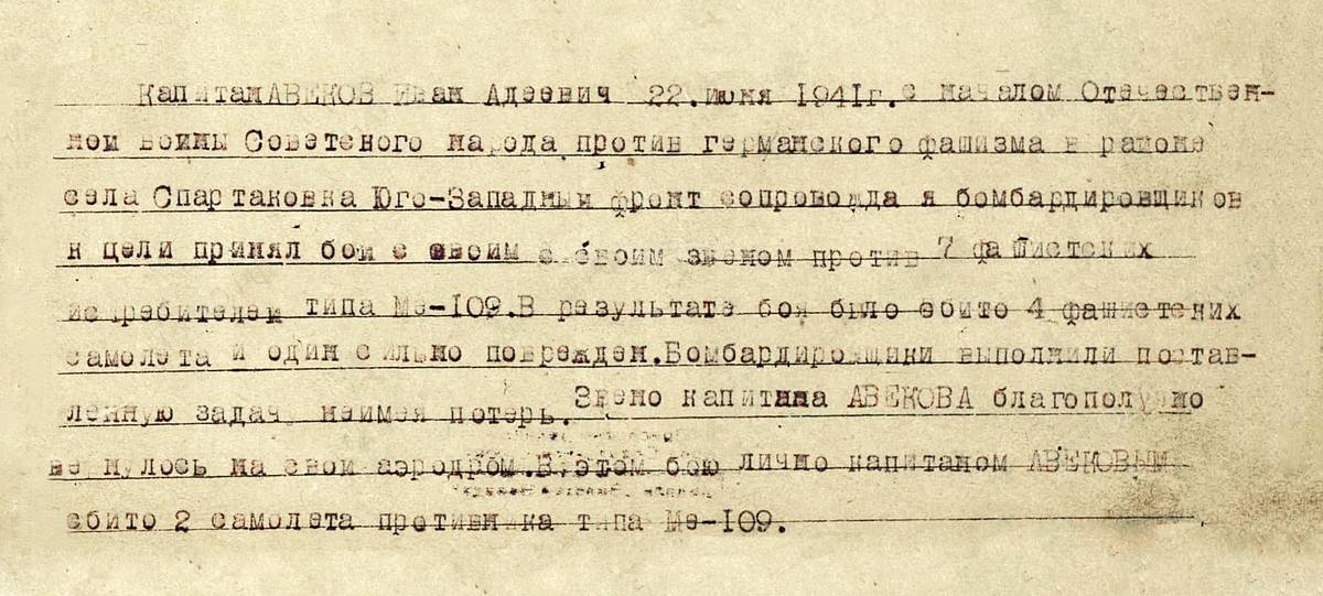 Авеков Иван Авдеевич — документ 2
