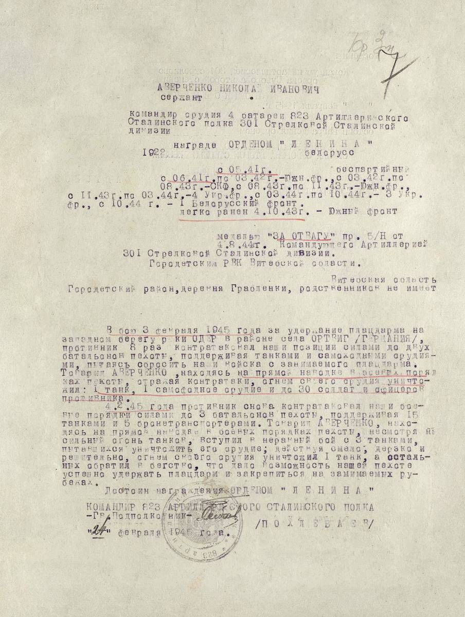 Аверченко Николай Иванович — документ 1