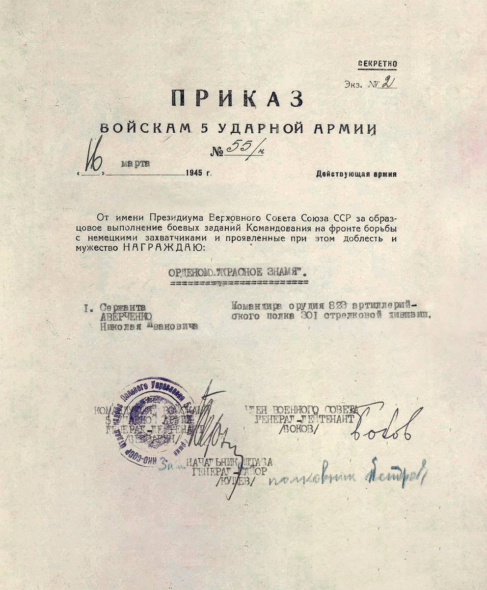 Аверченко Николай Иванович — документ 2