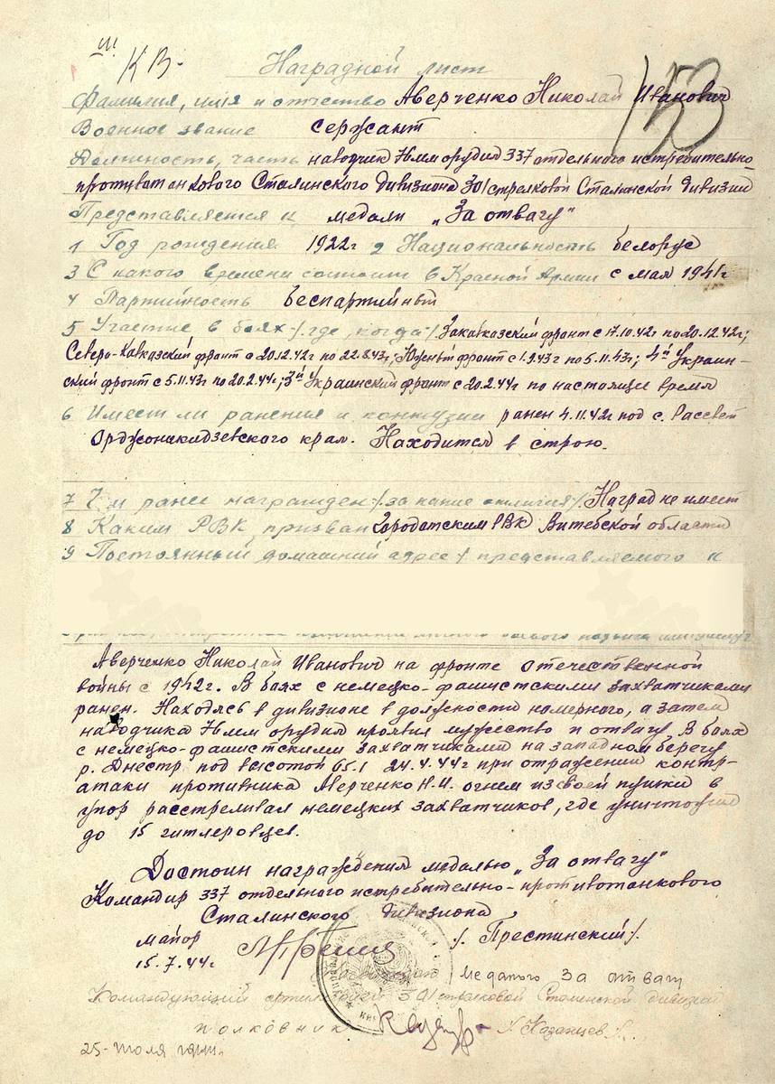 Аверченко Николай Иванович — документ 3