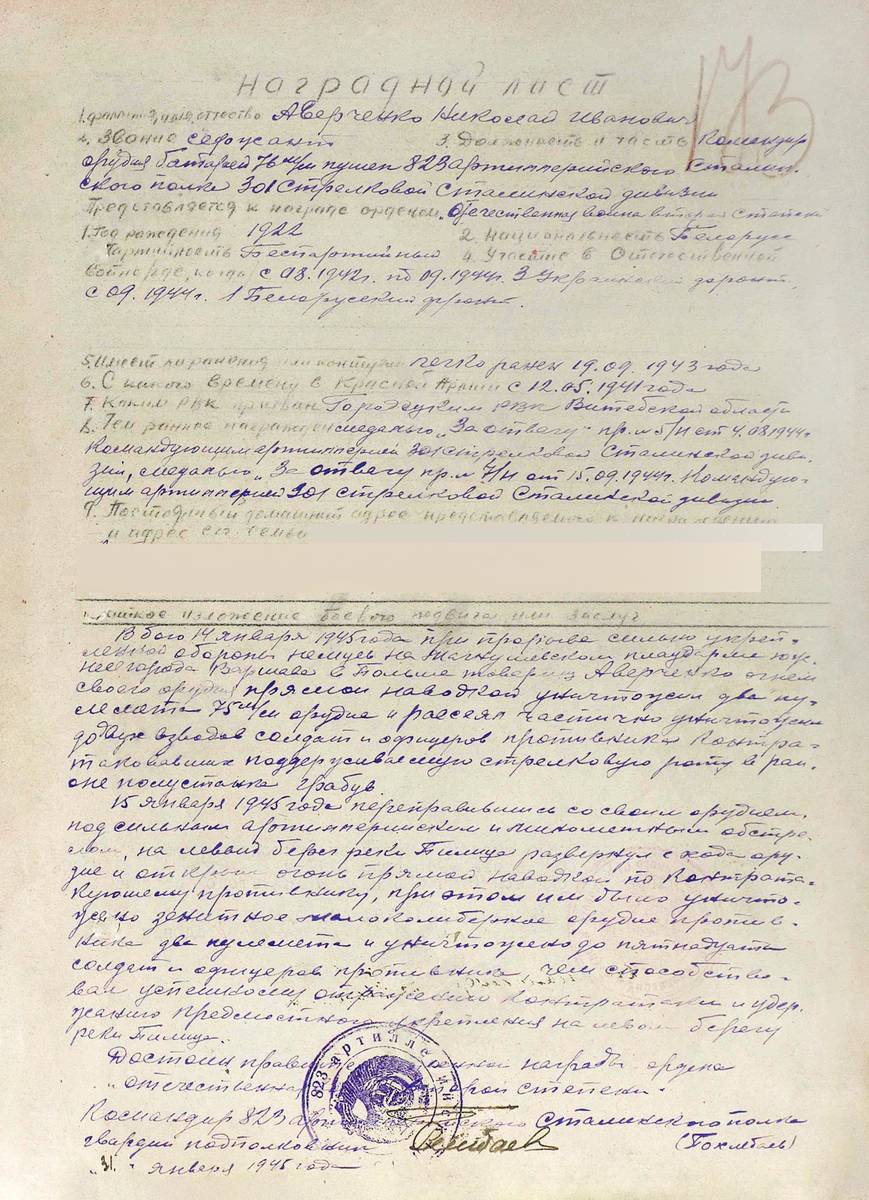 Аверченко Николай Иванович — документ 5
