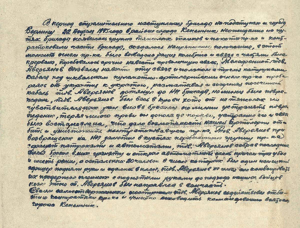 Аверьянов Петр Андреевич — документ 1