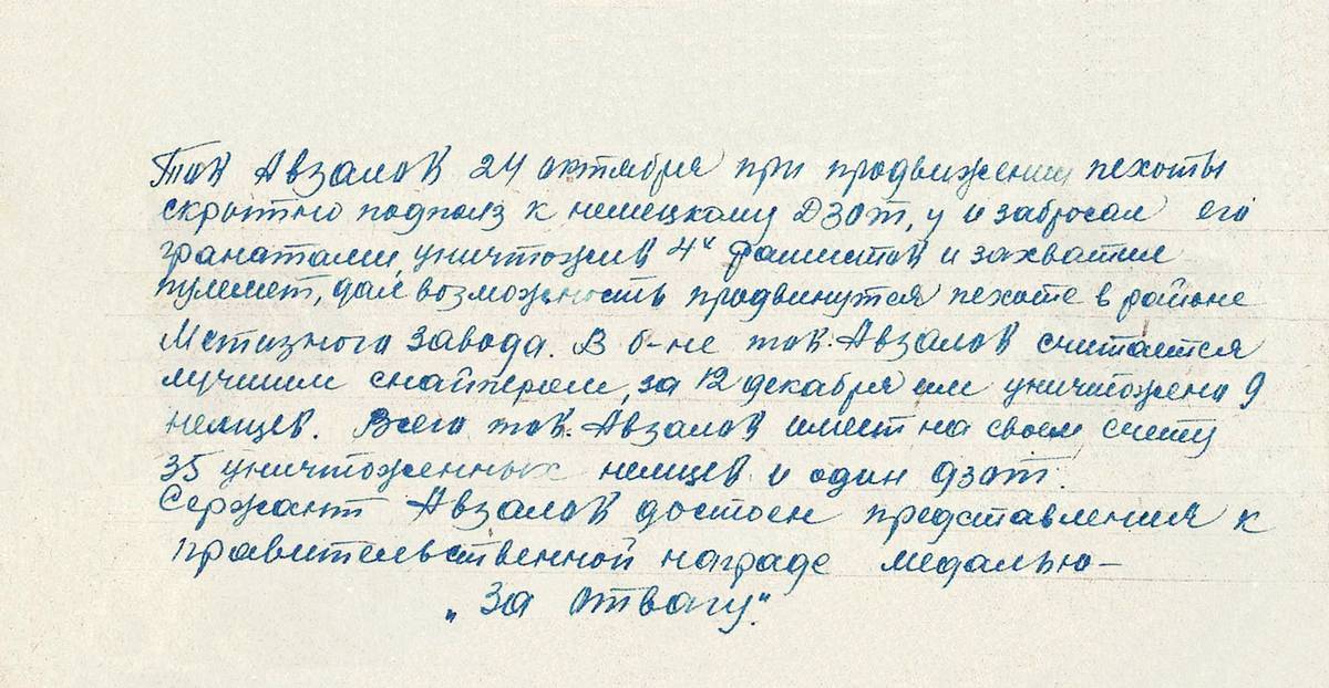 Авзалов Гильфан Авзалович — документ 1