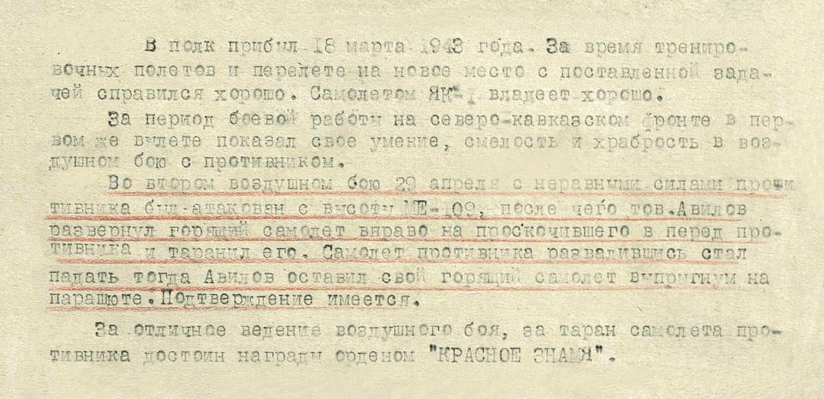 Авилов Николай Николаевич — документ 1