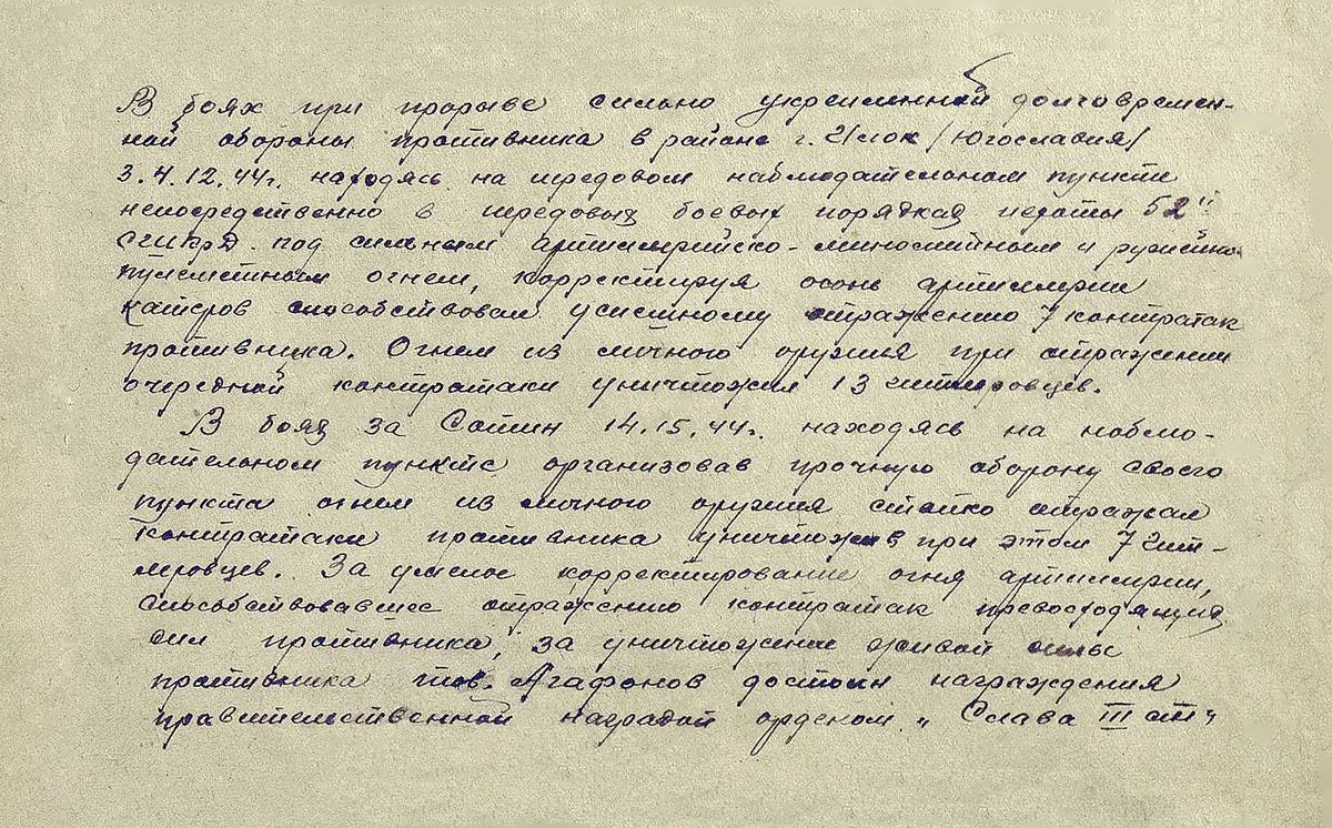 Агафонов Георгий Матвеевич — документ 1