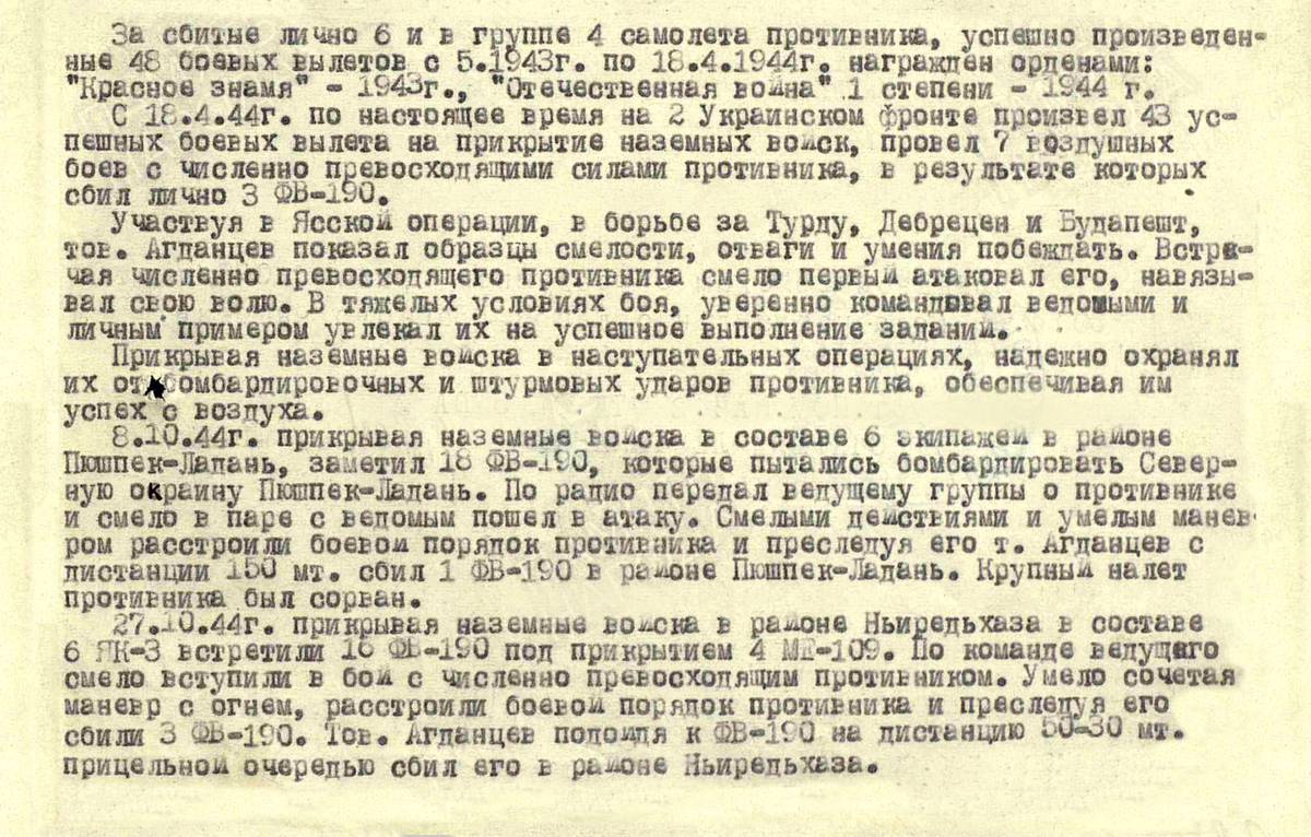 Агданцев Александр Николаевич — документ 2