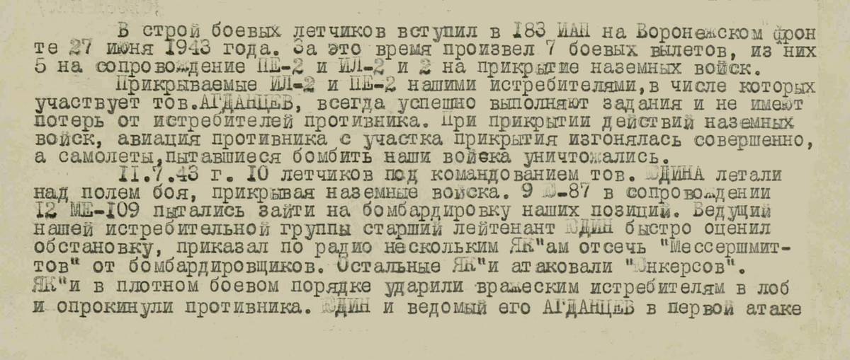 Агданцев Александр Николаевич — документ 3