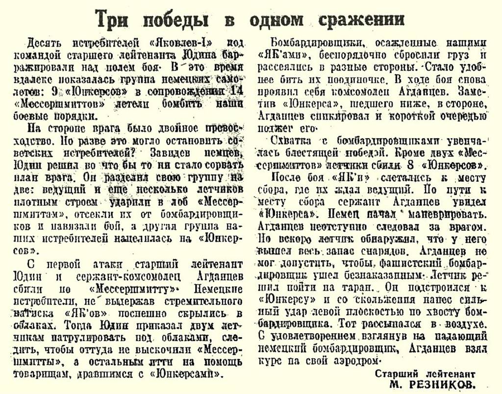 Агданцев Александр Николаевич — документ 1