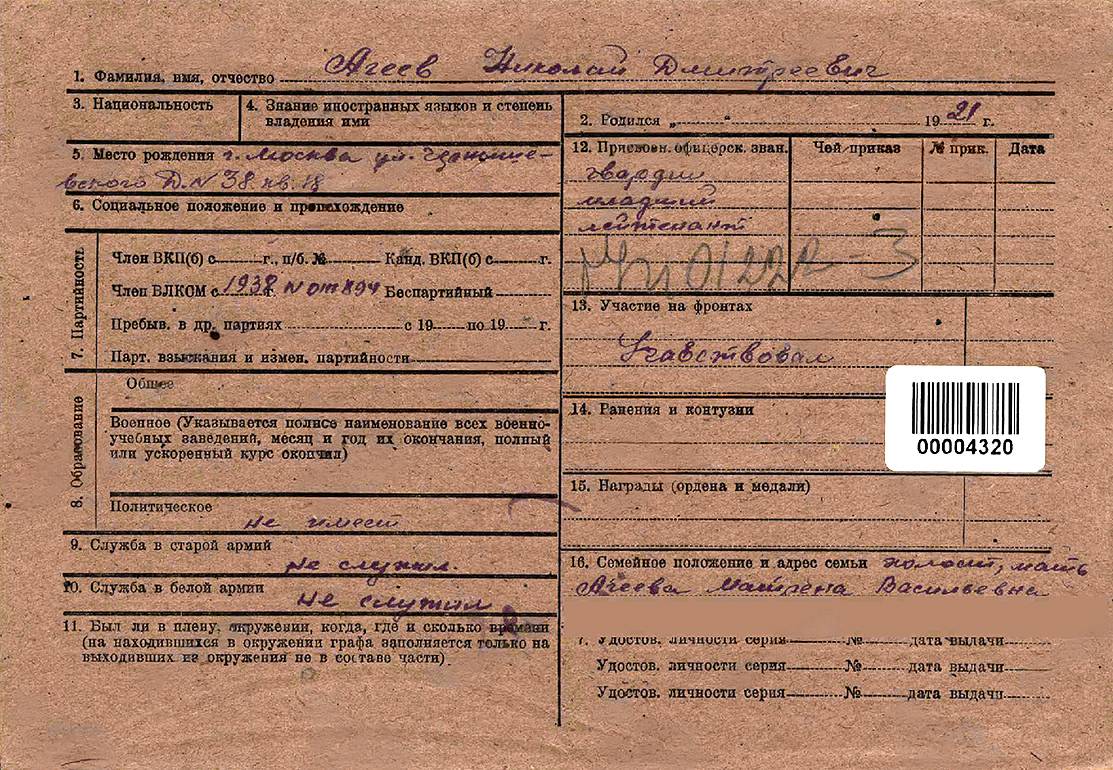 Агеев Николай Дмитриевич — документ 2