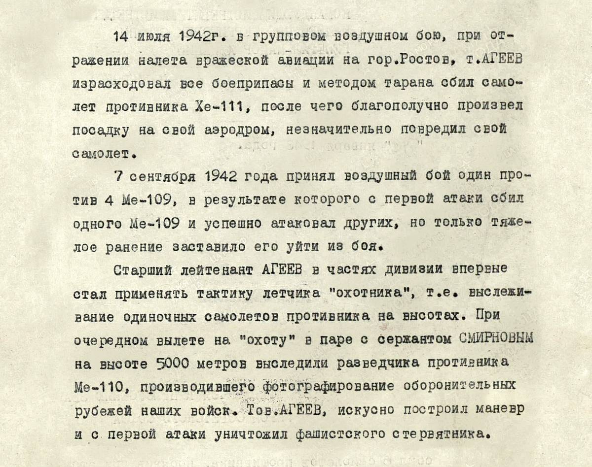 Агеев Петр Григорьевич — документ 1