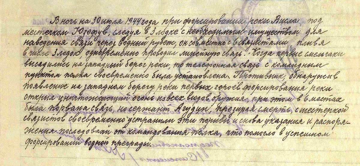 Агудин Афанасий Александрович — документ 1
