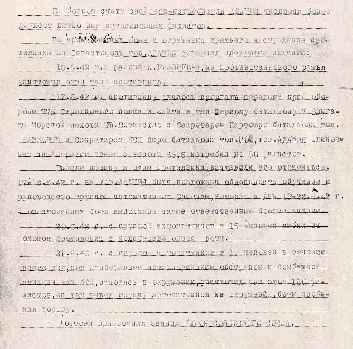 Адамия Ной Петрович — документ 1