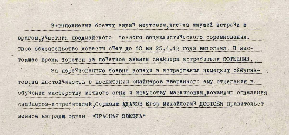 Адамов Егор Михайлович — документ 1