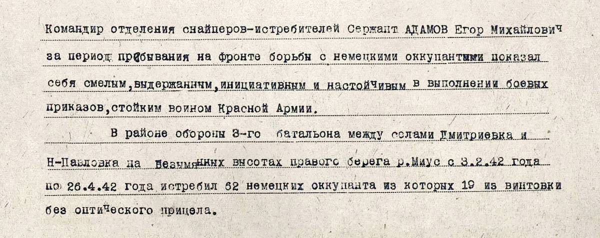 Адамов Егор Михайлович — документ 2