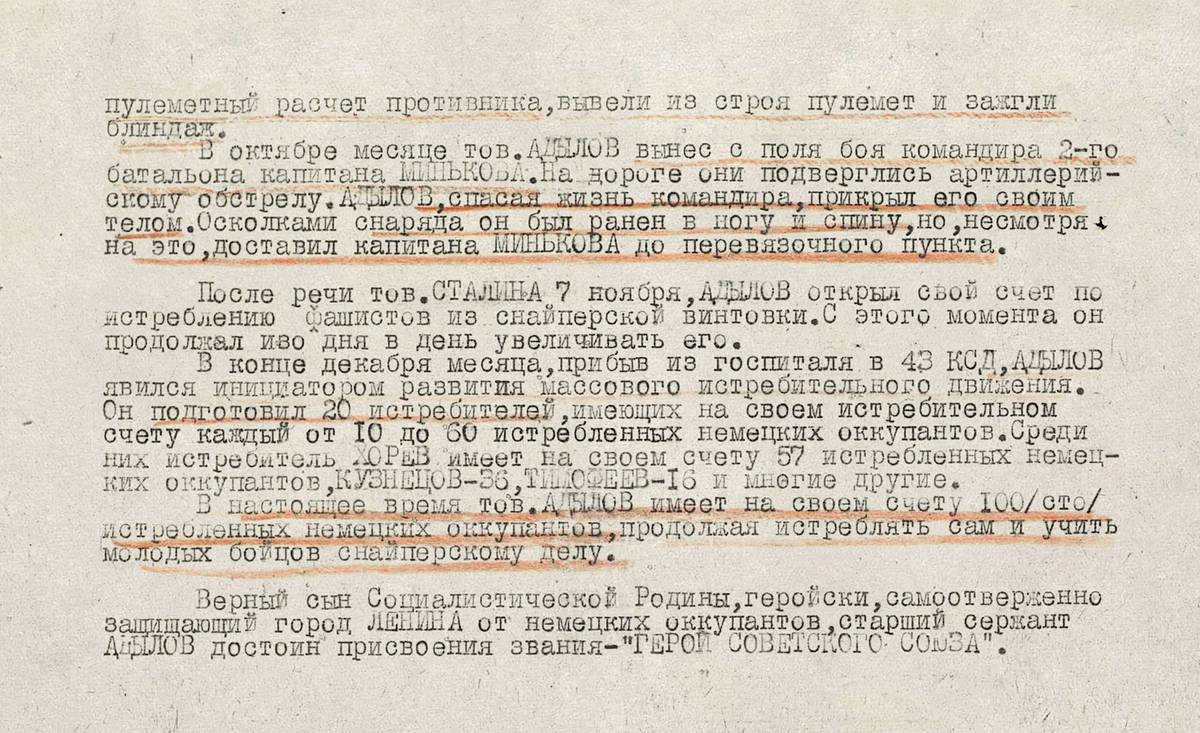 Адилов Тешабой — документ 1