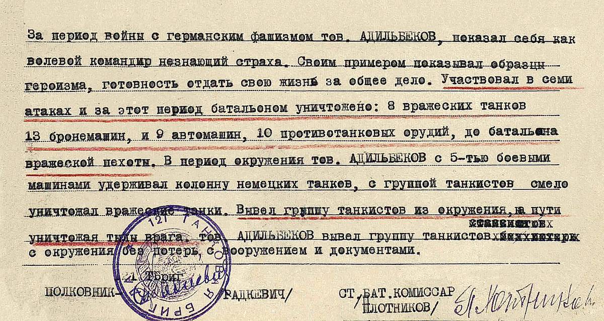 Адильбеков Галий Адильбекович — документ 1
