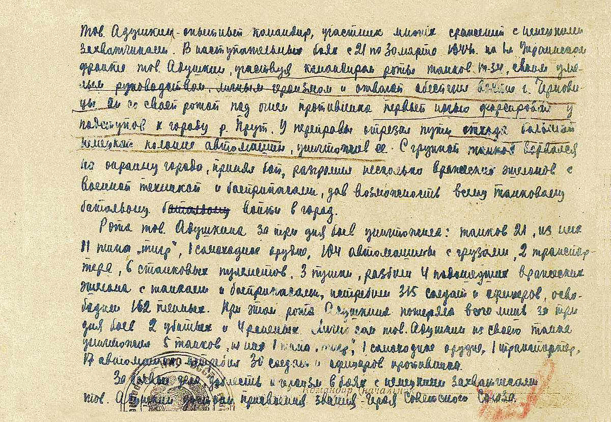 Адушкин Иван Прокофьевич — документ 1