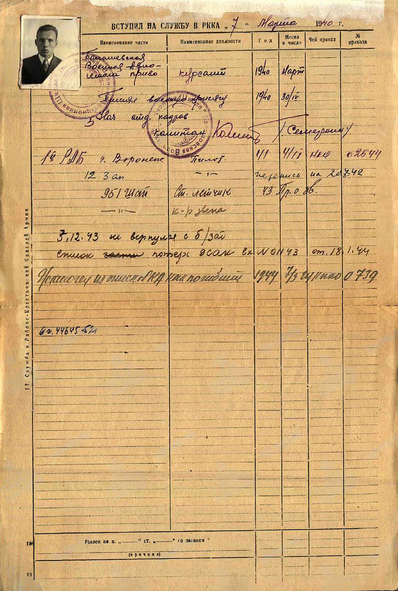 Азарнов Василий Данилович — документ 2