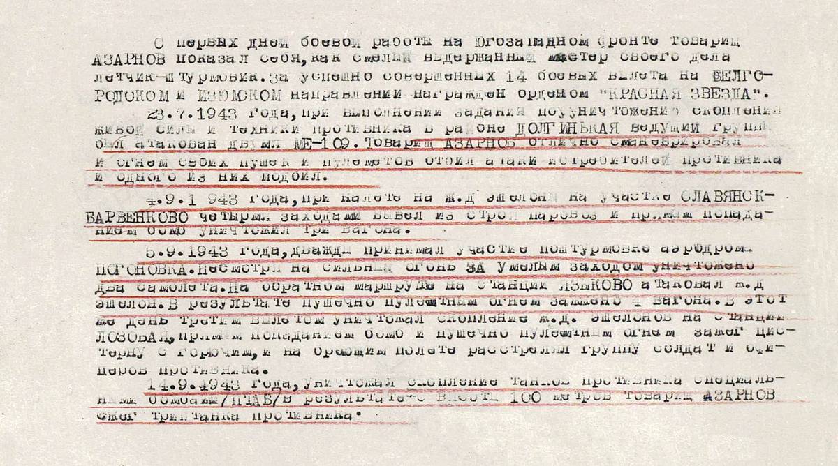 Азарнов Василий Данилович — документ 3