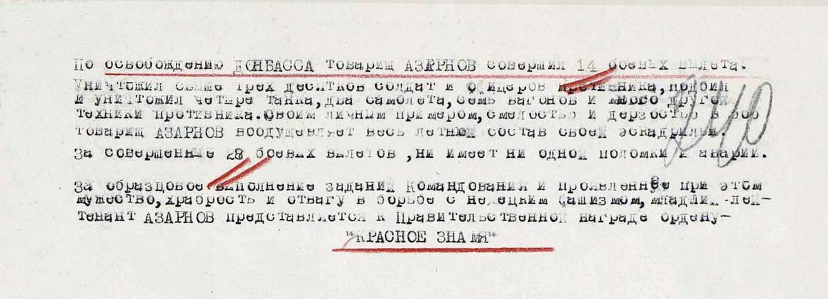 Азарнов Василий Данилович — документ 4