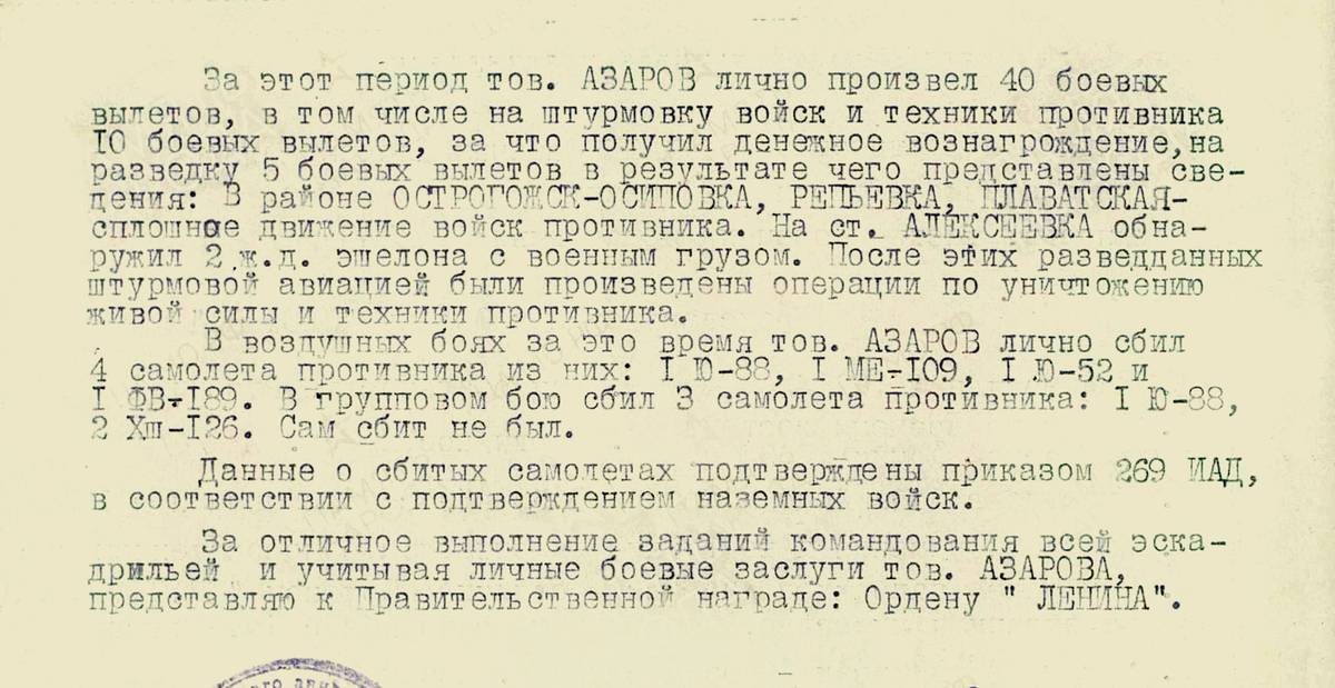 Азаров Евгений Александрович — документ 3