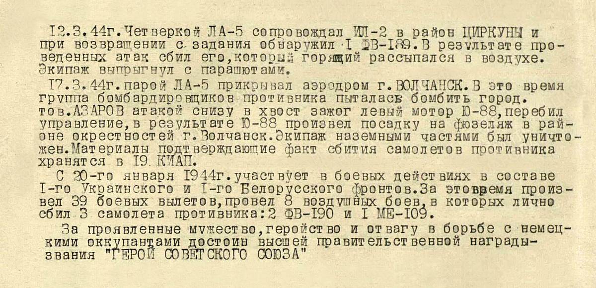 Азаров Евгений Александрович — документ 1